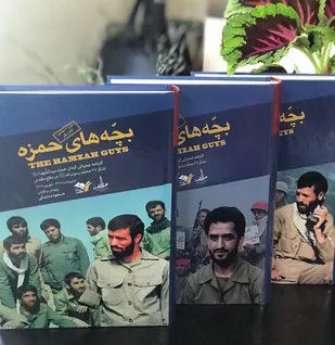 دوره سه جلدی &laquo;بچه های حمزه&raquo; را بخوانید