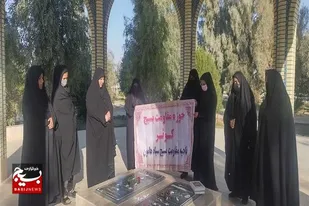 غبارروبی مزار شهدای گمنام به همت بانوان بسیجی حوزه کوثر ناحیه هامون در  دهه فجر
