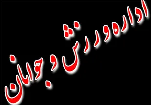 کبودراهنگ در حمایت از ورزش و ورزشکاران ظرفیت بالایی دارد