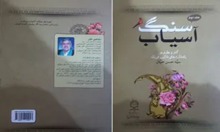 رونمایی از جلد دوم کتاب &laquo;سنگ آسیاب&raquo;