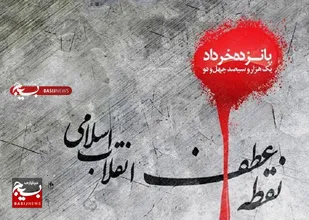 پانزده خرداد ۴۲؛ روز شکل&zwnj;گیری مقاومت مردمی انقلاب