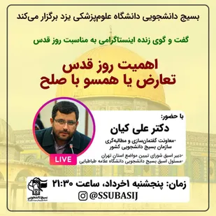 اهمیت روز قدس تعارض یا همسو با صلح