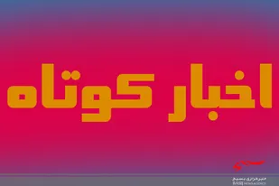 اخبار کوتاه ناحیه مقاومت بسیج گرمه