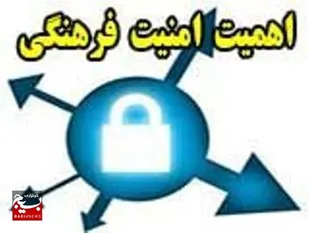 امنیت فرهنگی، قلب امنیت ملی