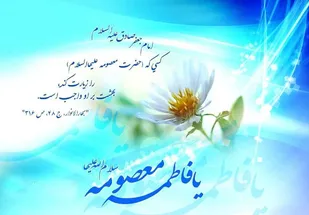 حضرت معصومه(س) یکی از عالی&zwnj;ترین نمونه&zwnj;های عبادت و بندگی خداست
