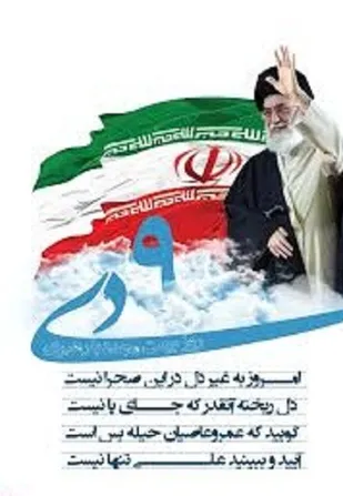 بیانیه مرکز هماهنگی و هم اندیشی راهبردی بسیج سپاه بیت المقدس کردستان به مناسبت 9 دی