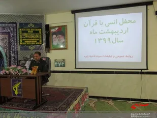 برگزاری محفل انس با قرآن در سپاه ناحیه پاوه