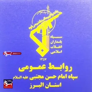 انتشار بیانیه شماره (۲) سپاه امام حسن مجتبی علیه&zwnj;السلام استان البرز
