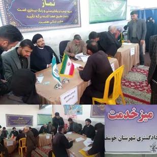 ارائه خدمات الکترونیک قضایی رایگان، میز خدمت و مشاوره حقوقی در مناطق محروم شهرستان خوسف