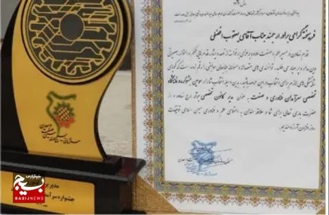 انتخاب کانون بسیج مهندسین صنعت و معدن شهرستان کرمان به عنوان کانون برتر کشوری در سومین جشنواره سرامدان فناوری و صنعت