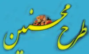 حمایت 3468  نیکوکار از ایتام و فرزندان محسنین منطقه یک همدان