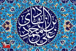 مبارزه با انحرافات فکری از مهم&zwnj;ترین تحولات دوران امام هادی (ع)