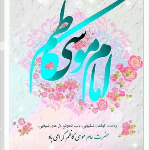 طبخ و پخش ۵۰۰ وعده اطعام تبرکی بمناسبت سالروز ولادت امام کاظم (ع) در شاهرود