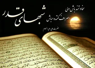 اعمال شب قدر/اعمال مخصوص شب نوزدهم ماه مباک رمضان