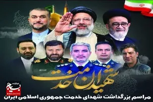 مراسم بزرگداشت شهدای خدمت در جمع مردم گناباد/بیان شخصیت شهید جمهور به روایت تصویر+فیلم