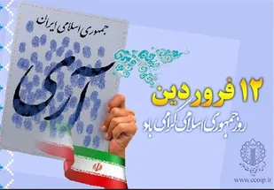 بیانیه شورای هماهنگی تبلیغات اسلامی خراسان جنوبی به مناسبت یوم الله ۱۲ فروردین