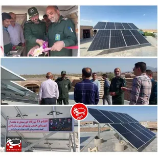 افتتاح ۴۸ نیروگاه خورشیدی با حضور معاون هماهنگ کننده سپاه صاحب الزمان (عج) اصفهان در نایین