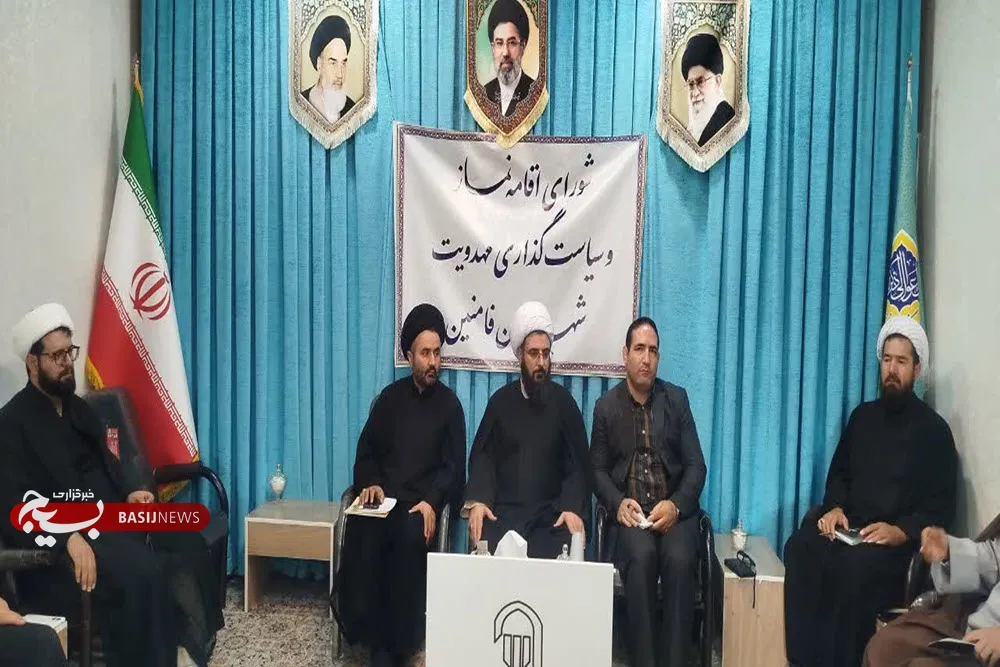 برگزاری نشست شورای اقامه نماز و سیاستگذاری مهدویت فامنین برگزاری نشست شورای اقامه نماز و سیاستگذاری مهدویت فامنین