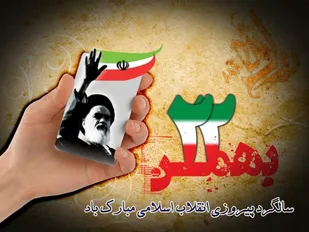 بیانیه بسیج طلاب و روحانیون زنجان به مناسبت چهل و سومین سالگرد پیروزی انقلاب اسلامی