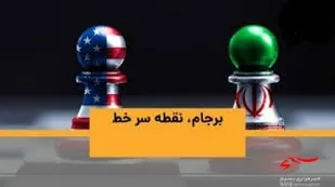 هشدار 27 شورای تبیین مواضع بسیج دانشجویی: مبادا موضعی اتخاذ نمایید که با سیاست قطعی کشور در رابطه با برجام در تضاد باشد