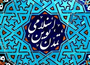 معلمان باید در راستای ایجاد شالوده&zwnj;های تمدن نوین اسلامی گام بردارند