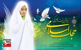 بیانیه جامعه دانشگاهی خراسان رضوی در خصوص حجاب و عفاف/تاکید بر لزوم مواجهۀ سنجیده و خردمندانه با پدیدۀ کشف حجاب