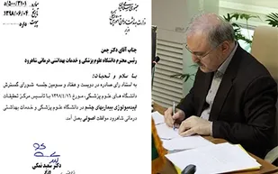 موافقت اصولی با تاسیس مرکز تحقیقات اپیدمیولوژی بیماری&zwnj;های چشم در دانشگاه علوم پزشکی شاهرود