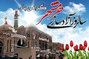 آزادی خرمشهر تجلی قدرت لایزال الهی بود
