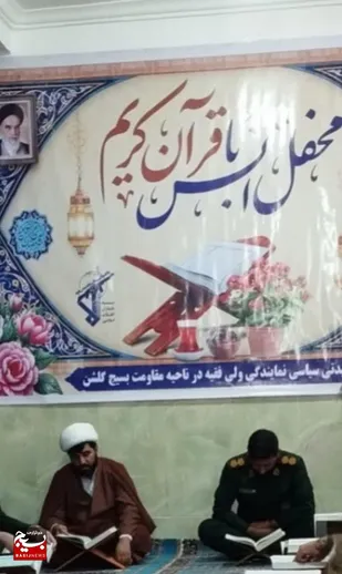 برگزاری محفل انس با قرآن کریم در مسجد حضرت فاطمة&zwnj;الزهرا (س) ناحیه مقاومت بسیج گلشن