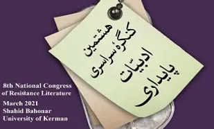اعلام فراخوان مقالات هشتمین کنگره ادبیات پایداری در قم