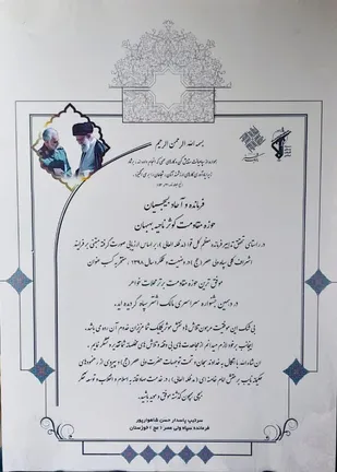 افتخاری دیگر برای بانوان بسیجی بهبهان