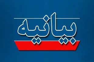 بیانیه بسیج طلاب مدرسه علمیه حضرت زینب(س)بوشهر پیرو مصاحبه مفصل اخیر آقای ظریف