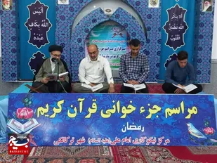 مراسم جزء خوانی قرآن کریم در ترکالکی گتوند