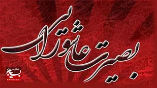 برگزاری سوگواره بصیرت عاشورایی در ۹۶ بقعه استان مرکزی