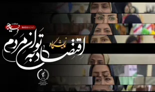 نمایشگاه اقتصاد به توان مردم با حضور بیش از ۱۰۰ تولید کننده از سراسر استان ۴ تا ۹ آبان ماه در بیرجند