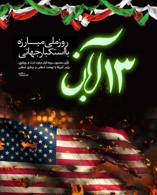 ایمان، بصیرت، شور انقلابی دانشجویان ، نشأت گرفته از قیام کربلا و اندرزهای عاشورا بود