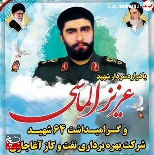 یادواره سردارشهیدعزیزالماسی وگرامیداشت ۶۴شهیدشرکت بهره برداری نفت وگازآغاجاری+ فیلم