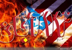 13 آبان نماد مقاومت