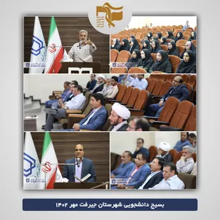 گرامیداشت هفته دفاع مقدس در دانشگاه جیرفت