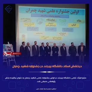 کسب مقام دوم سطح ملی جشنواره علمی شهید چمران