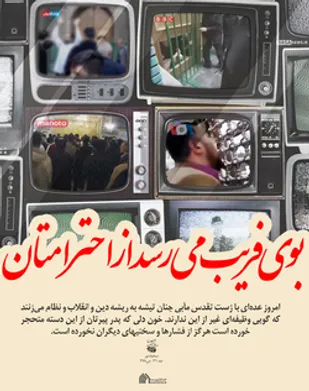 داعشی&zwnj;های وطنی را شناسایی کنید!/رفتارهای این بی&zwnj;خردان را نیک بنگرید!