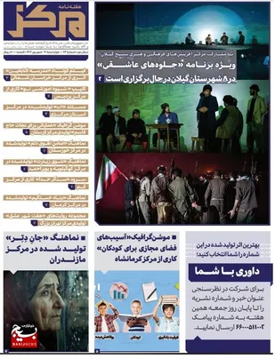 هفتاده سومین شماره هفته نامه مرکز