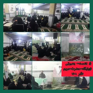 نشست بصیرتی حوزه الزهرا سلام الله ناحیه مقاومت بسیج حضرت رسول صلوات الله