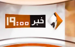 خداحافظی &laquo;خبر ۱۹&raquo; از آنتن شبکه یک