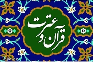 آغاز مسابقات قرآن و عترت بسیج استان سمنان
