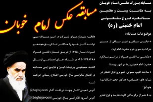 مسابقه بزرگ عکاسی از مراسم بزرگداشت رحلت امام خمینی(ره)