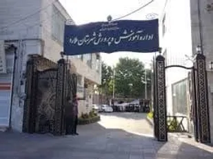 تخریب بخشی از ورودی اداره آموزش و پرورش ملارد و اقدام قاطع در دفاع از کیان این نهاد فرهنگی