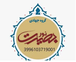 تفکر جهاد و پایداری با فرهنگ ملت ما عجین است