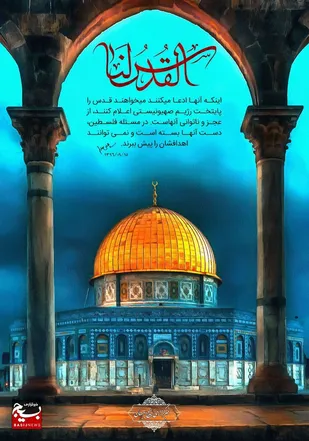 روز قدس روز پیروزی اسلام است