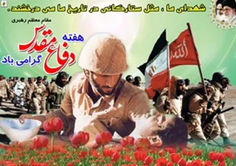 اجرای 200 عنوان برنامه در هفته دفاع مقدس در شهرستان سرخس